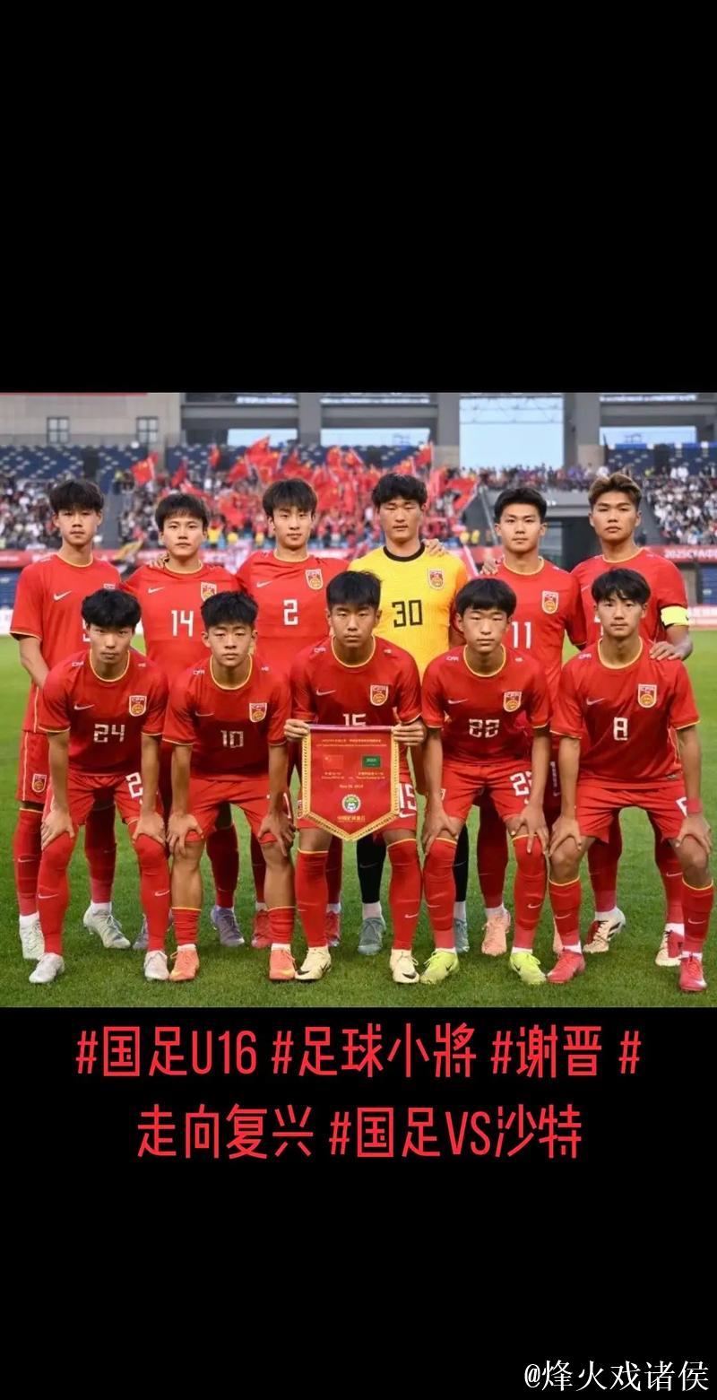 儿童节U16国足冠军礼到手 09国少依旧任重道远 儿童节U16国足冠军礼到手 09国少依旧任重道远
