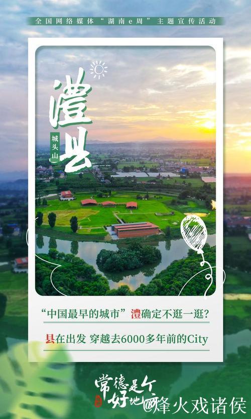 临澧常德：推动体旅融合 激发消费活力